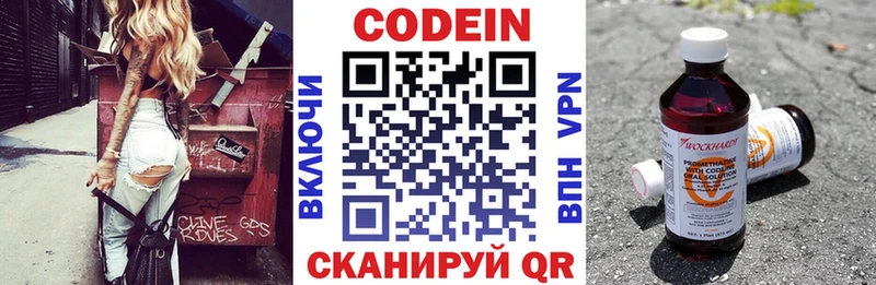 Кодеин Purple Drank  купить наркоту  Миасс 