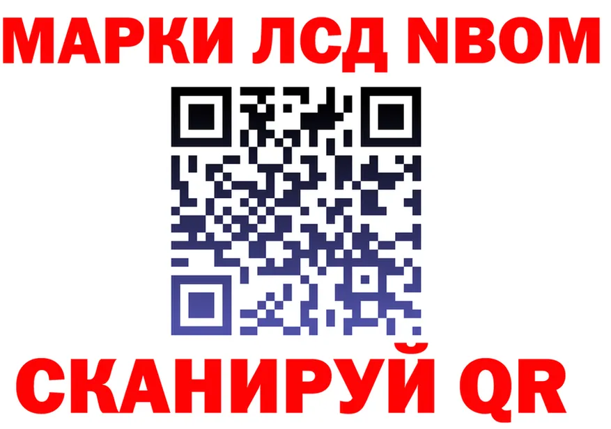 Марки NBOMe 1,8мг ТОР дарк нет kraken Миасс